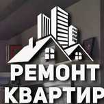 Ремонт квартир качественно