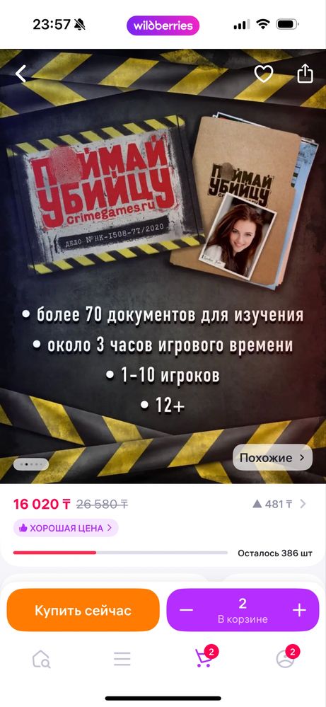 Игра «Поймай убийцу» дело Оливии Грин