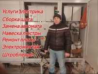 Услуги ЭЛЕКТРИКА недорого . Электрик Астана на выезд .