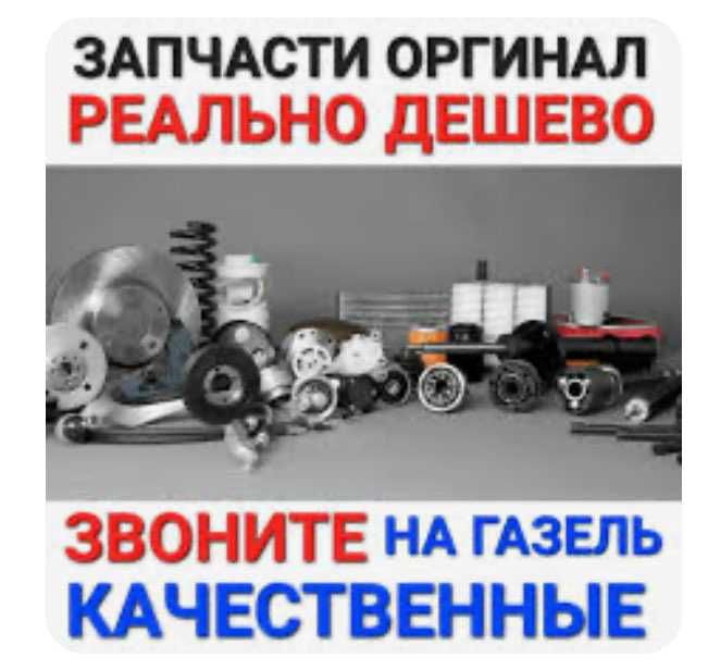 Картер УМЗ А274 Газель