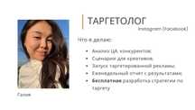 услуги Таргетолога