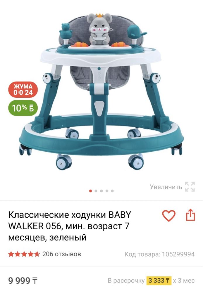 Ходунки Baby Walker 056