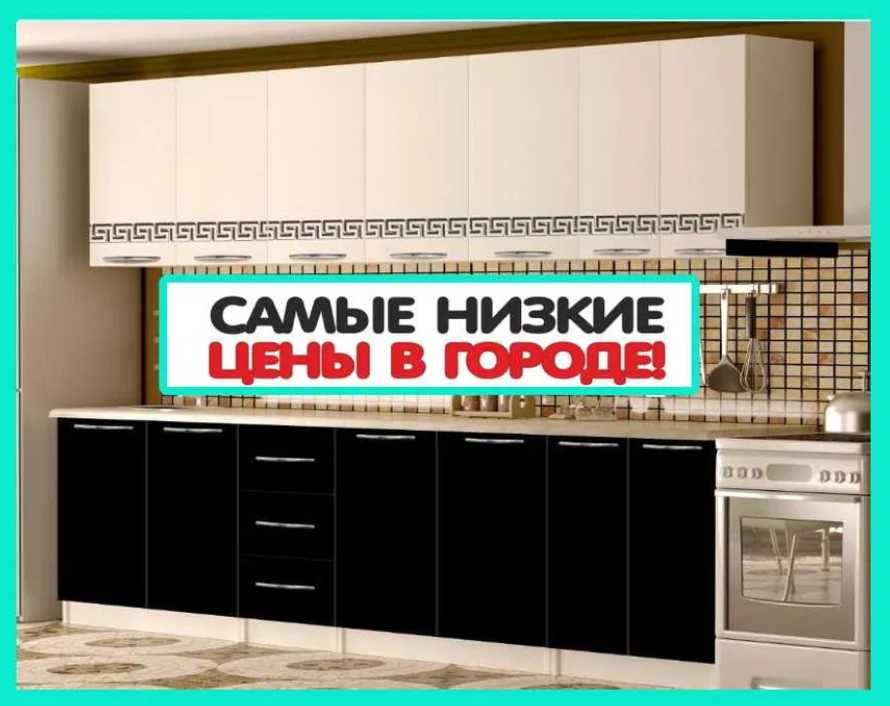 Кухня по низкой цене Звоните у нас Акция !Кухонный гарнитур новый