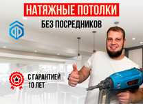 Натяжные потолки НЕ ДОРОГО