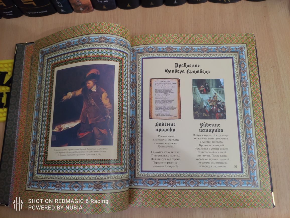 Книга Нострадамус
