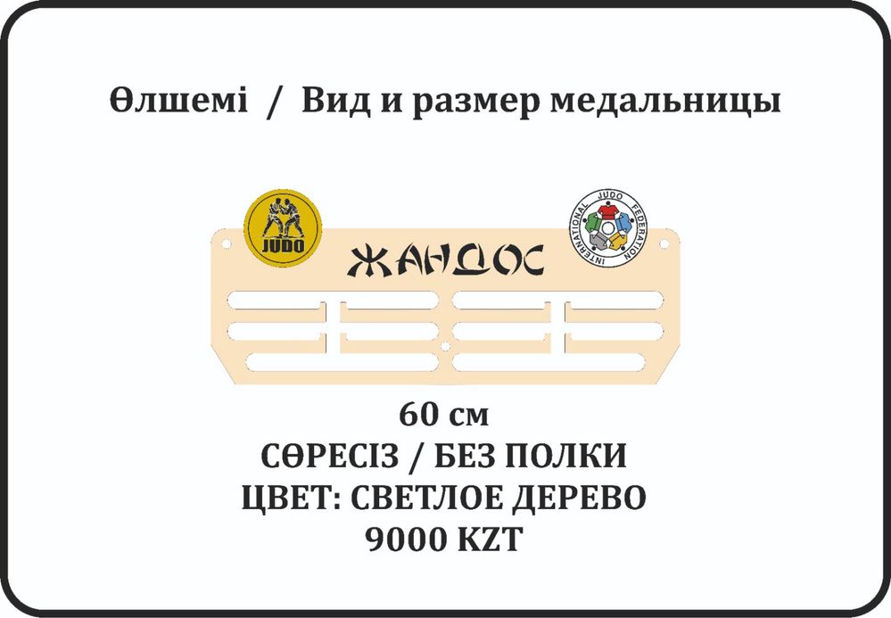 Медальница из дерева