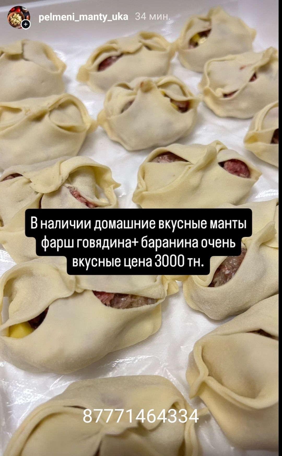 Домашние пельмени, манты из чистой говядины