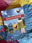 Книга по биологии восьмого класса