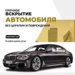 Вскрытие авто открыть замок машины вскрыть машину