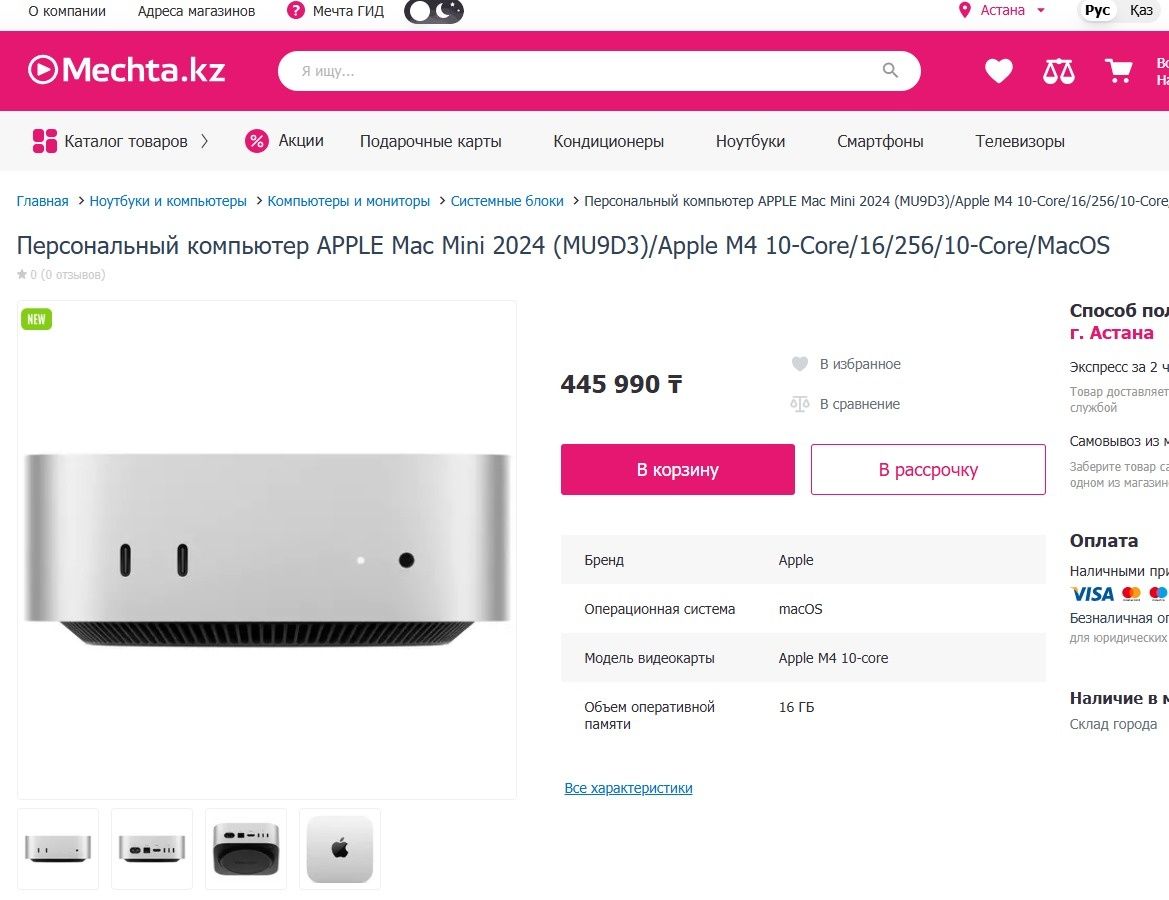Неттоп Apple Mac mini 2024 - CPU M4/16GB/SSD 256GB/GPU M4