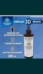Клей для 3D печати