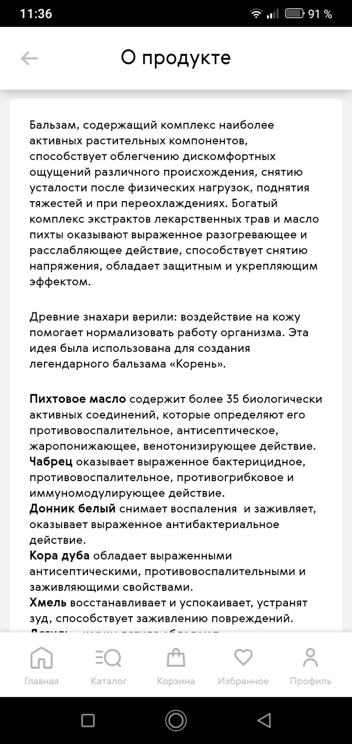 Сибирский корень