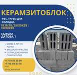 Керамзитоблок