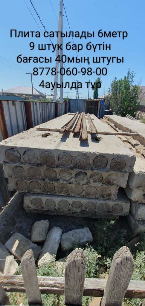 Плита перекрытия
