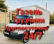 Грузоперевозки,газель,грузчики,переезды