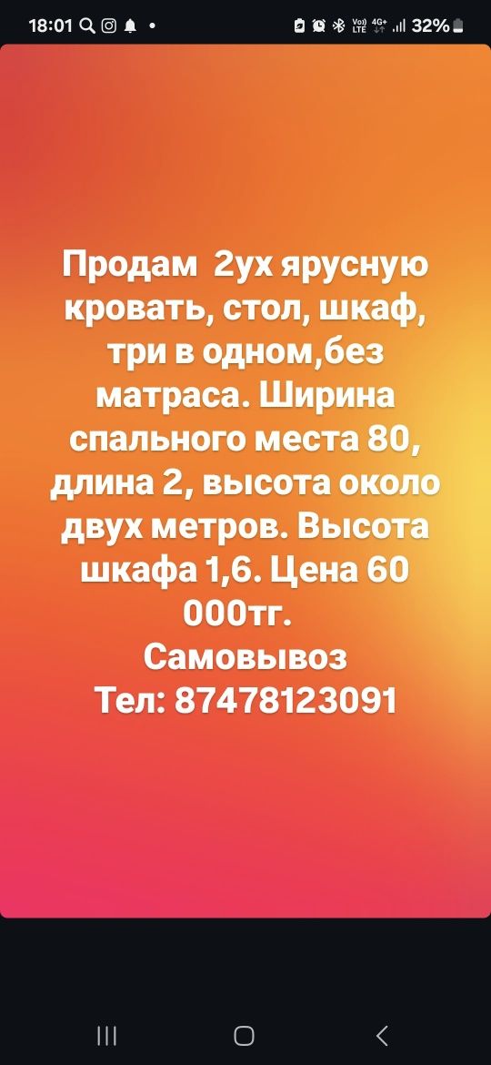 Продам 2х ярусную кровать