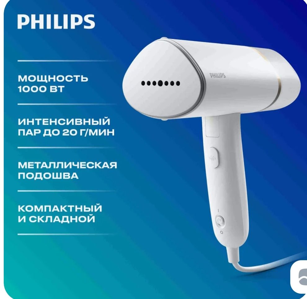 Отпариватель ручной утюг  Philips