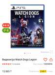 Watch Dogs LEGION (для пс5)