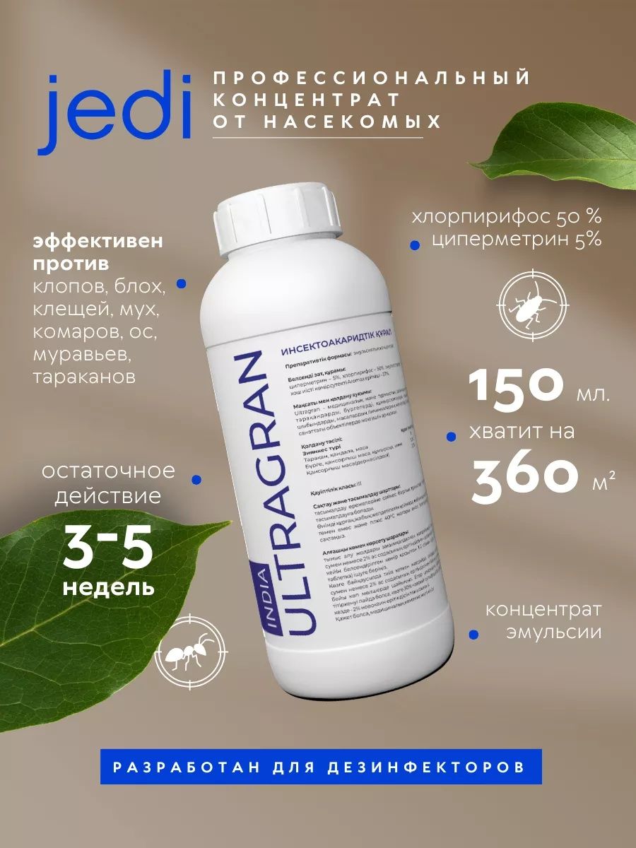 Агран, ультраагран ultragran от всех насекомых
