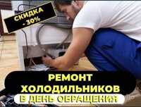 Ремонт холодильников промышленных и бытовых
