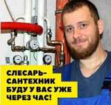 Сантехник недорого. Чистка канализации. Установка смесителя, раковины