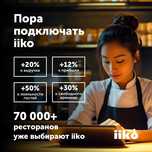Установка iiko айко с гарантией
