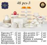 Продам набор посуды 48 предметов