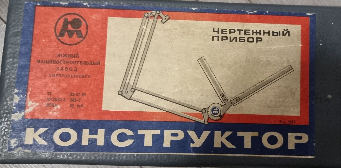 Чертежный прибор Конструктор