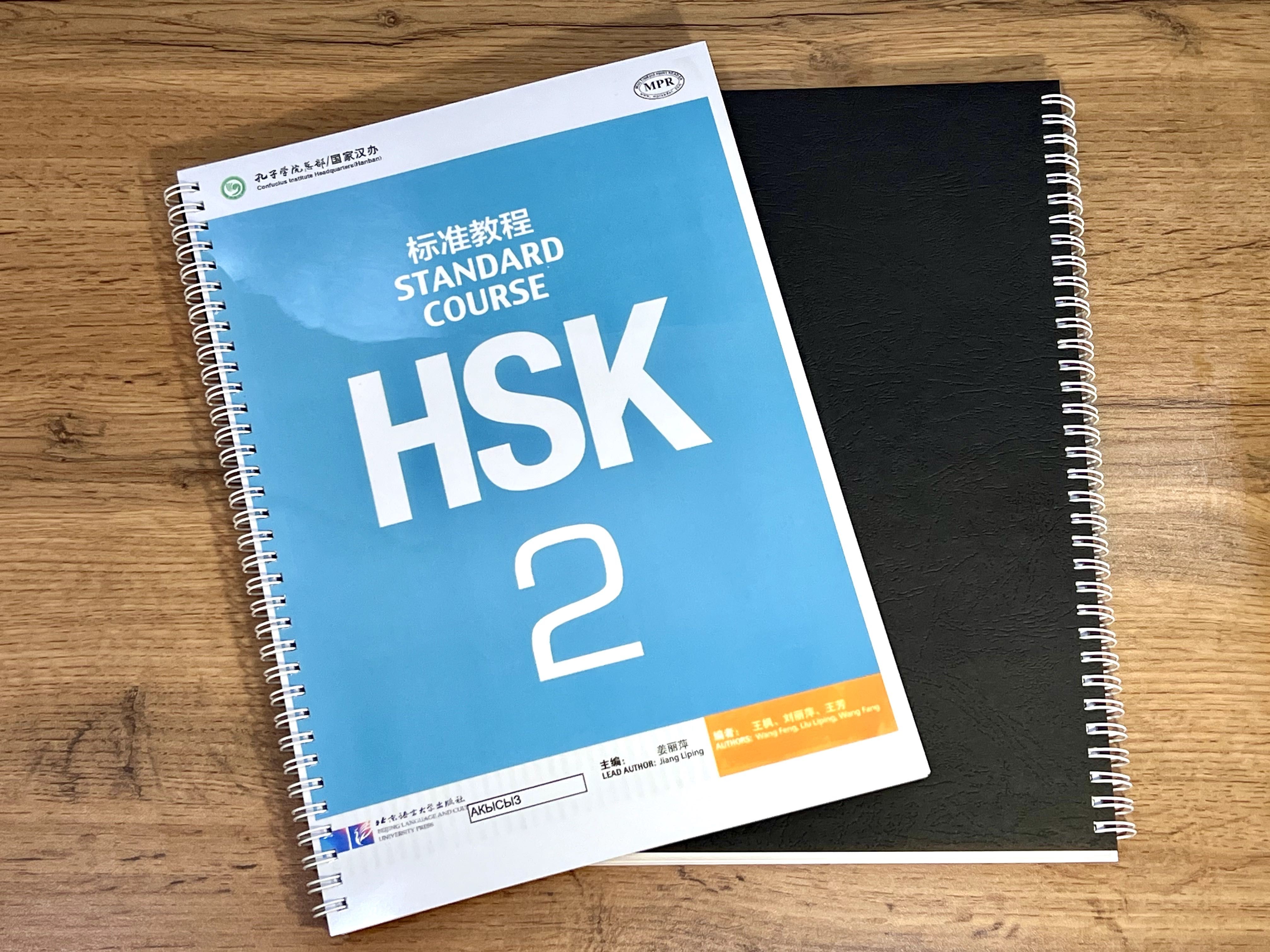 HSK 2 Standard Course Учебники китайского языка с прописью