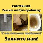 Услуги сантехника, Аварийный сантехник, Сантехник 24/7