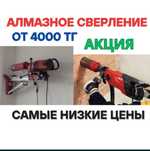 Алмазное сверление