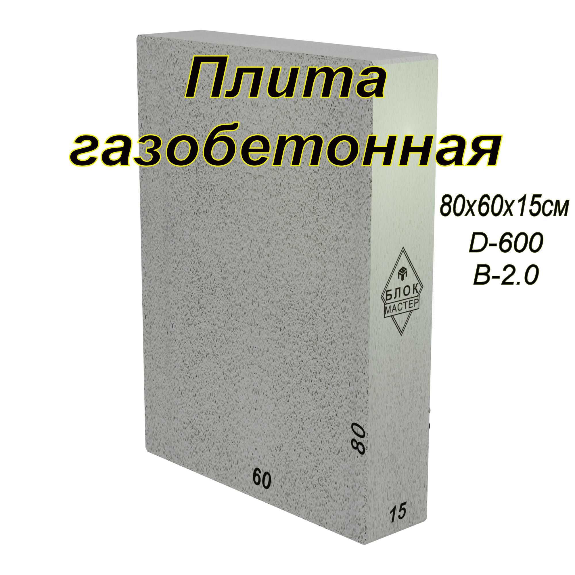 Газоблоки перегородочные 60 30 10 армированные в Шымкенте газаблоки