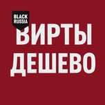 Продажа Виртов(№13 Маджента)