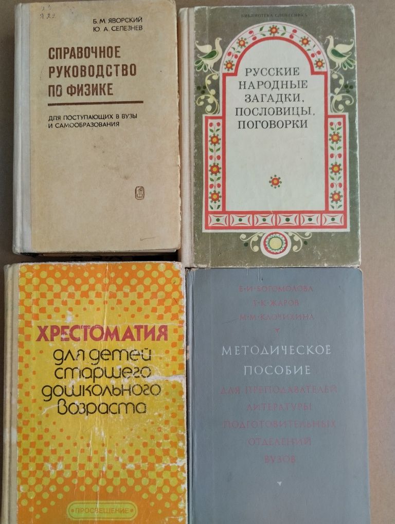 Справочные пособия по электричеству,автомобилям,элек-нике,часам, обуви