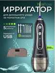 Аппарат для Чистки зубов. Ирригатор TopSmile.