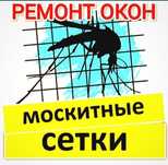 Москитные сетки.