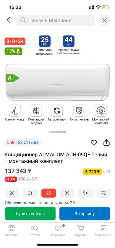 Кондиционер Almacom 25 квм