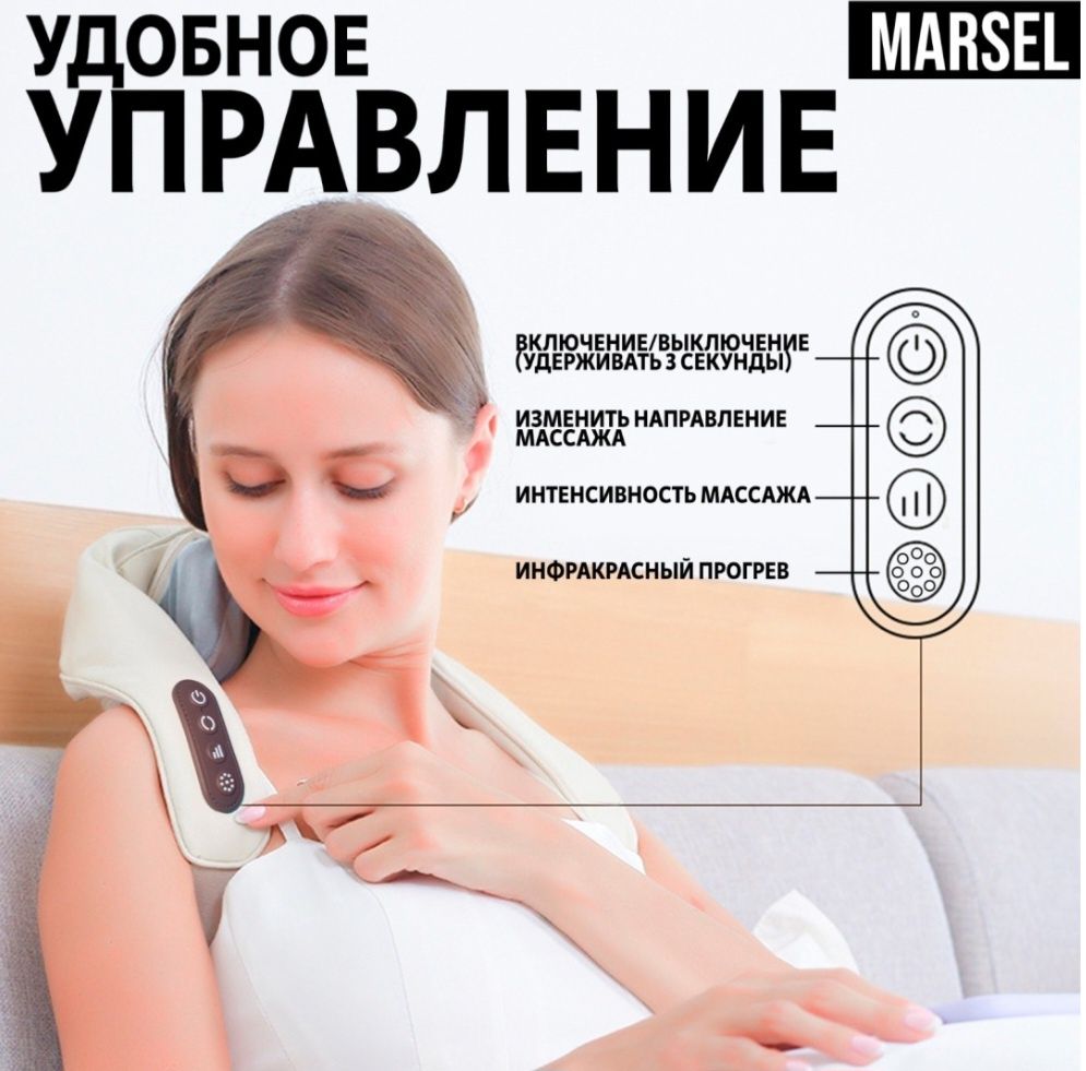 Массажер Marsel новый