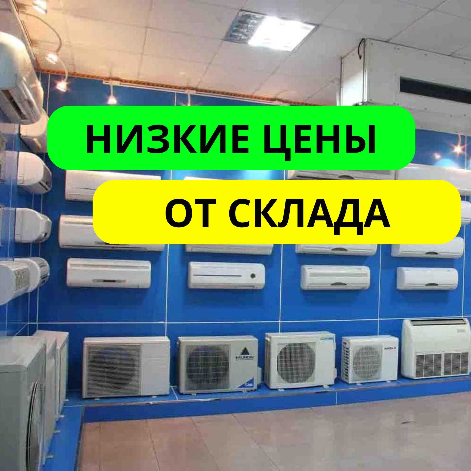 Кондиционер Новый Кондиционеры LG Almacom Gree Midea Со Склада