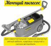 Аренда моющего пылесоса karcher puzzi 10/1.Экстрактор.Химчистка
