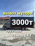 Вывоз мусора НЕДОРОГО‼️Доступные цены