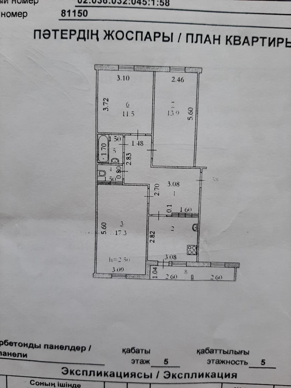 СРОЧНО продам 3-х комнатную квартиру, 8 мкрн, ТОРГ ИМЕЕТСЯ.