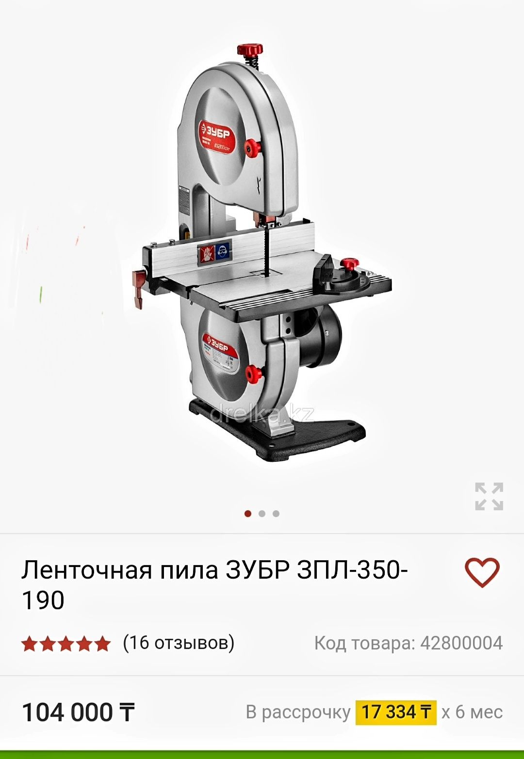 Ленточная пила ЗУБР ЗПЛ-350-190