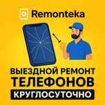 REMONTEKA - сервисный центр\ВЫЕЗД\24\7\apple\ремонт телефонов
