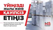 Полистиролбетон 60х30х20. Доставка и клей для кладки г. Туркестан