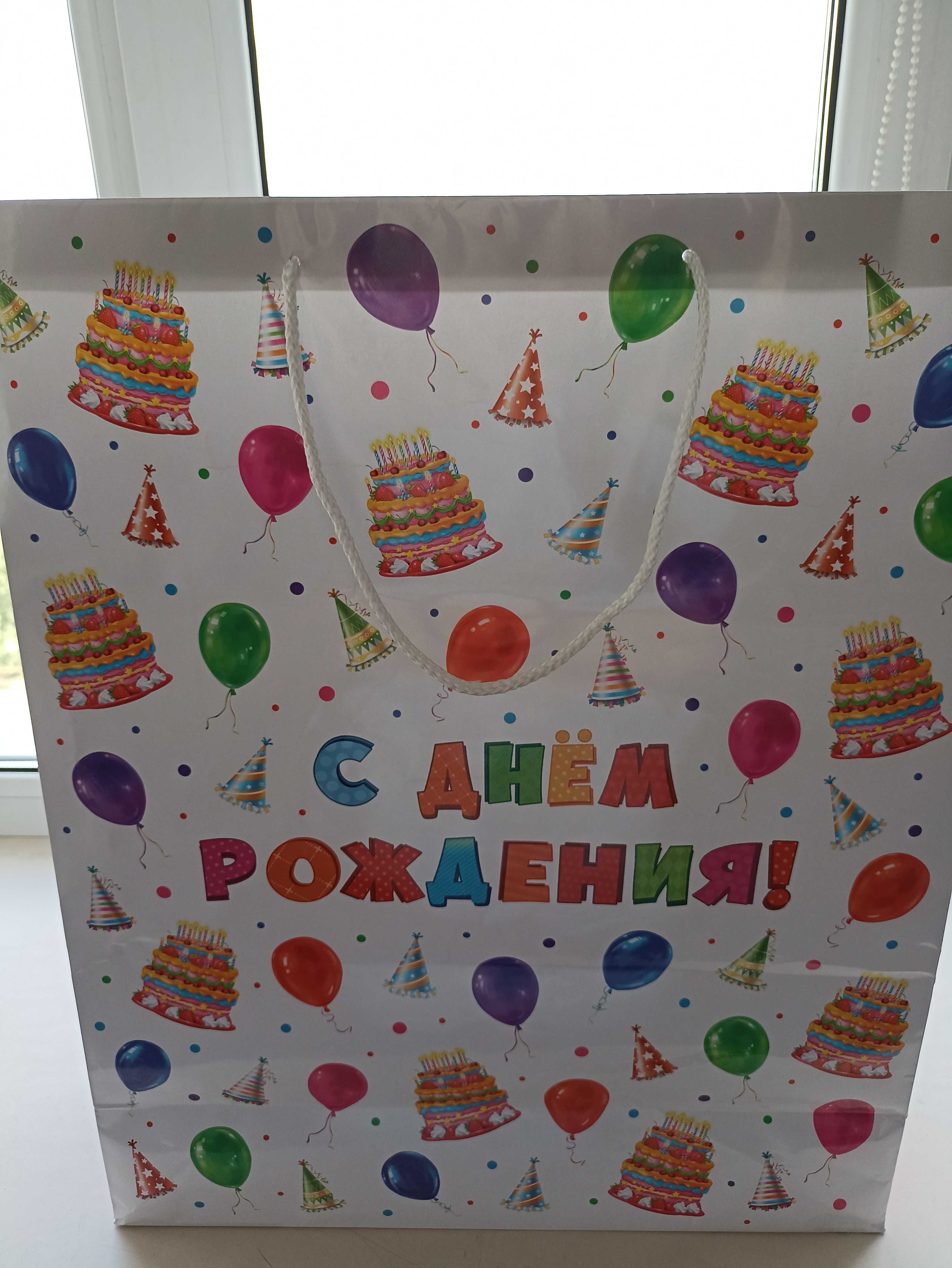 Большой бумажный пакет для подарка ко дню рождения, бесплатно