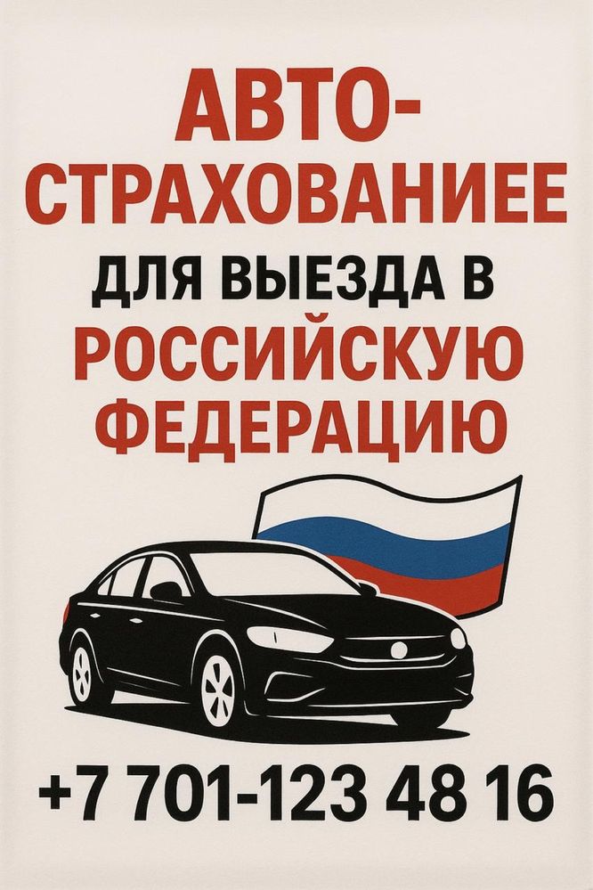 Страхование автомобилей