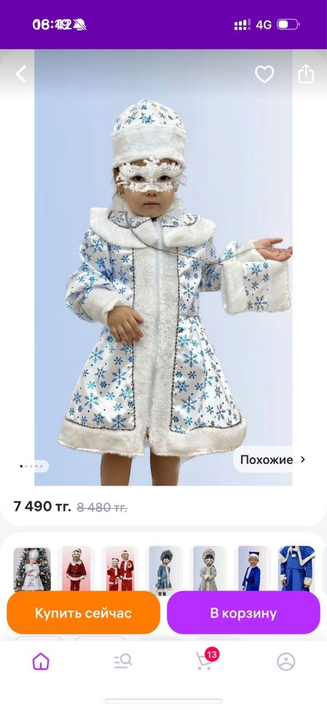 Карнавальный костюм снегурочка