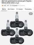 Датчик давления в шинах Toyota, Lexus
