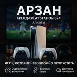 Аренда пс пс5 прокат пс5/4 PlayStation Плейстейшн прокат сони ps5/ps4